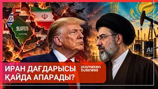 ИРАН-АҚШ СОҒЫСЫ: АРАБ ӘЛЕМІ КІМДІ ТАҢДАЙДЫ?