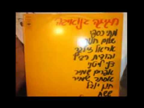 Video thumbnail for Ahava Shketa (Nuweiba 78) - אהבה שקטה (נואיבה 78)