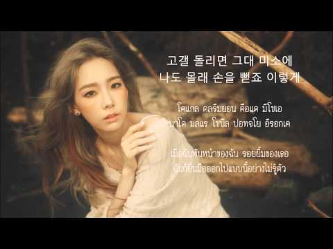 U R - Taeyeon [Karaoke Thai Sub with Instrumental]