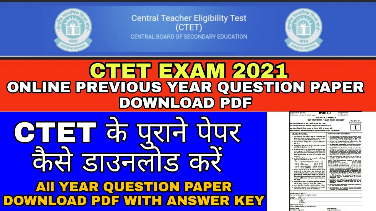 CTET Previous Year Question Paper Kaise Download Kare | Ctet Old question paper pdf download