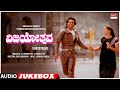 Vijayotsava Kannada Movie Songs Audio Jukebox Kumar Bangarappa Sudharani Kannada Old Songs