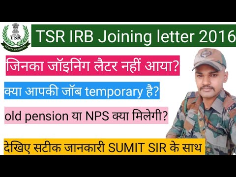 TSR 2016 joining update | Those who did not receive the joining letter | TSR new vacancy 2026
