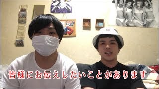 『重大発表』皆様にお伝えしたいことがあります
