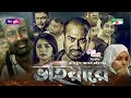 ভাইয়ারে Vaiyare Bangla New Movie Rasel Mia Zara Channel I Movies