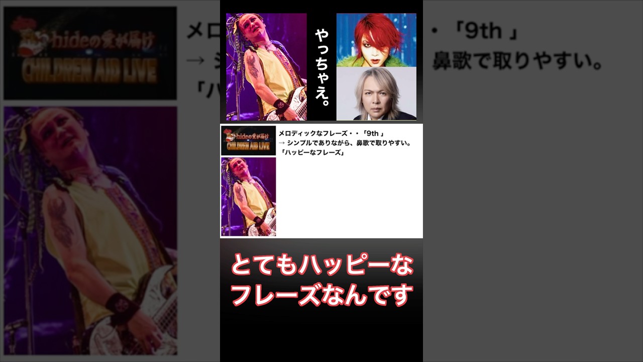 hideの「TELL ME」でハッピーに響いた「9th」の音