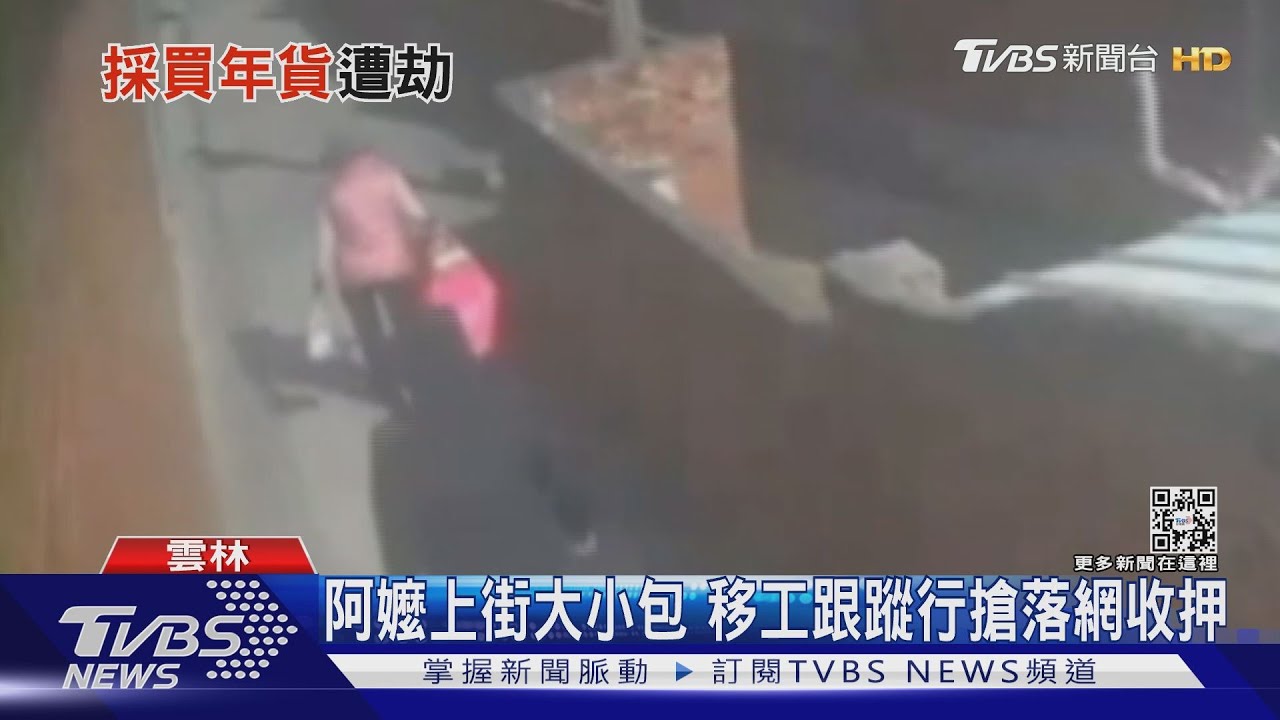 賊喔!賊喔!阿嬤廟旁小巷被搶 呼救無人