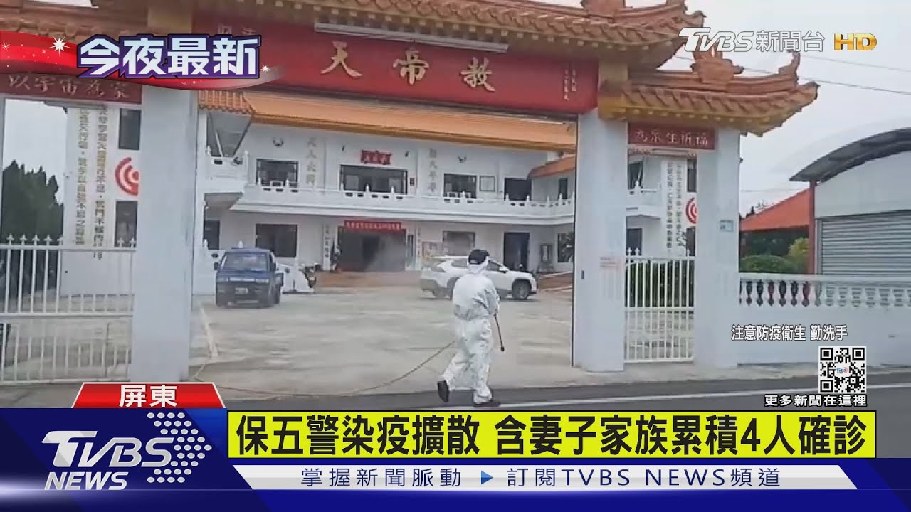 保五警確診家族再傳3人 妻子、小姨子跟大舅跟著染疫