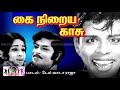 SPB Rare Song 1974 18 Dai Vaada Raja Vaada Kannu Kangal டே வாடா ராஜா வாட�