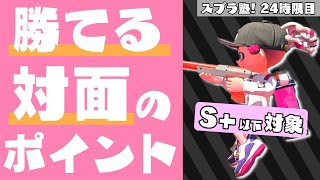 【X未満向け】S+以下が知らない『勝てる対面』のポイント