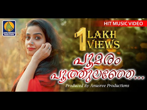 പൂമരം പൂത്തുലഞ്ഞേ പൂവാകയിൽ | Poomaram Poothulanje Poovakayil | Super Hit Malayalam Nadan Pattu