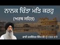 Nanak Chinta Mat Karo Bhai Harjinder Singh Shabad Kirtan Bhai Harjinder Singh Ji Sri Nagar Vale