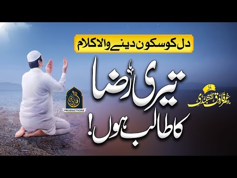 New Heart Touching Kalam 2022 -  Mere Mola - Teri Raza Ka Talib Hun - Hafiz Umar Farooq Naqshbandi