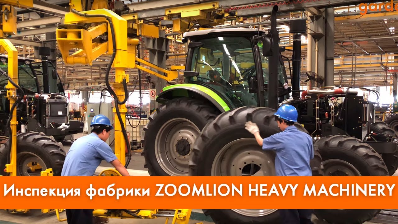 Инспекция производства завода ZOOMLION HEAVY MACHINERY