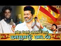Tamilaga Vettri Kazhagam Manadu Gana Song Gana Vasanth NEW TVK Song VILLAGE MUSIC