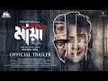 মায়া | Official Movie Trailer | Milon | Symon | Roshan | Bubly | Jasim Uddin Jakir | EID -2024
