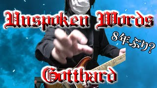 Unspoken Words / Gotthard 【Guitar Cover】耳コピ