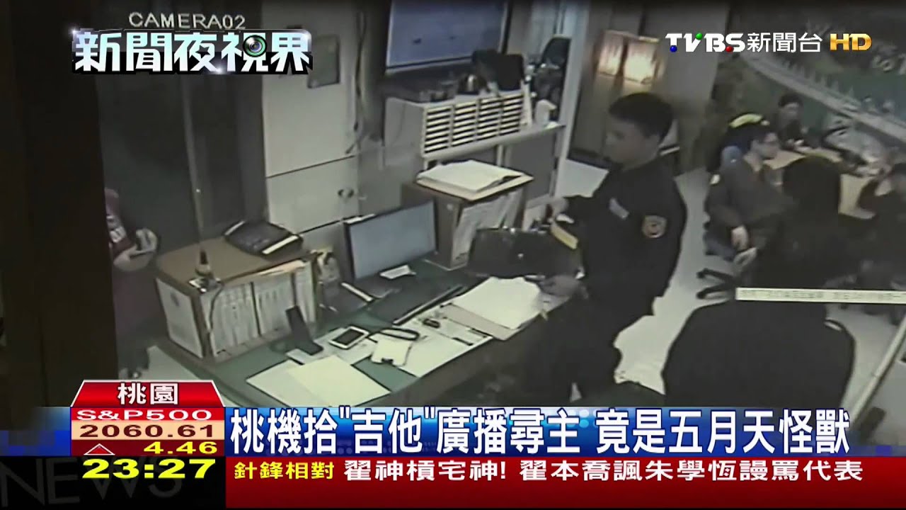 桃機拾「吉他」廣播尋主　竟是五月天怪獸