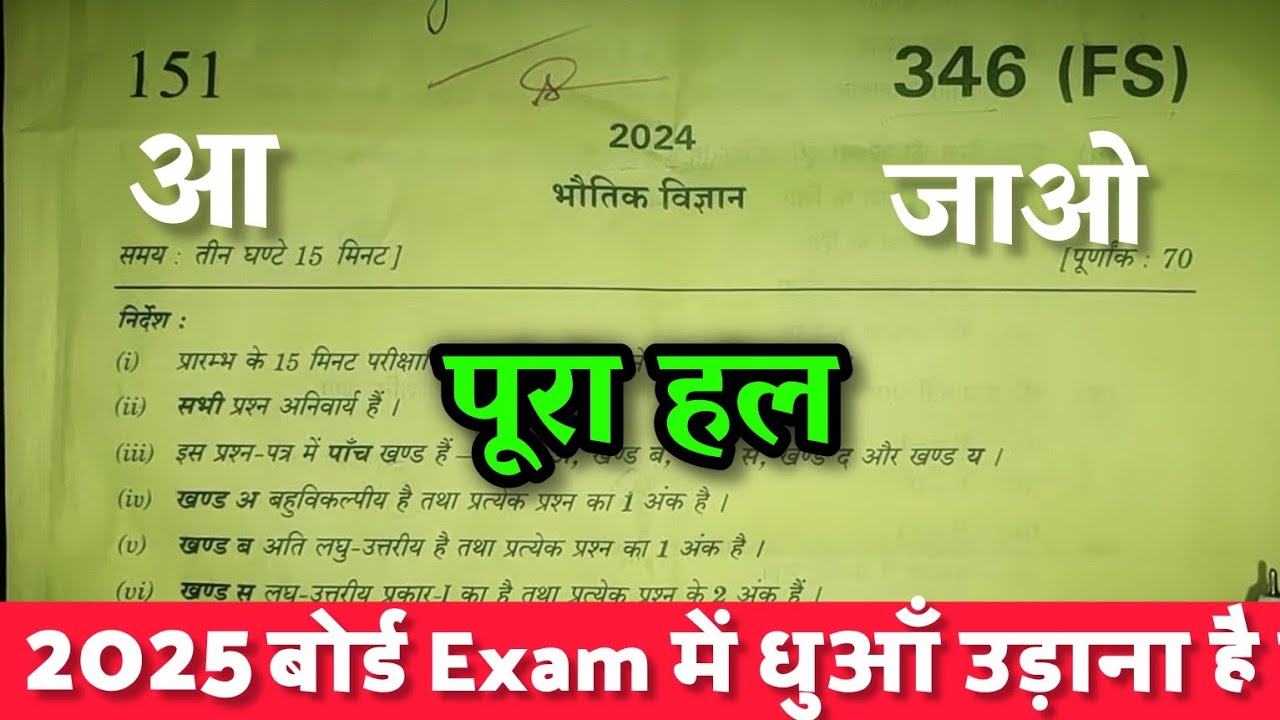 😱 12th Physics Up Board Viral Paper 2024 Solution |  Up Board Exam 2025 V. ImP