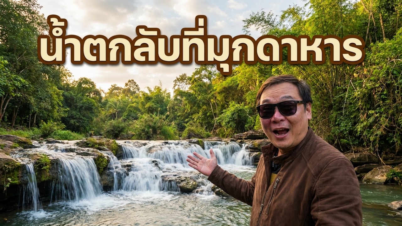 น้ำตกตาดโตน