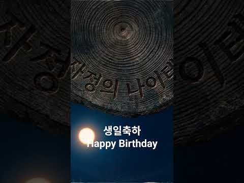 생일축하곡 By A.I