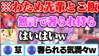 わため先輩とのご飯で無言奢られ待ちをしちゃったヴィヴィ/そら先輩とお菓子片手に挨拶しちゃったヴィヴィ/久しぶりのぺこら先輩とのコラボ【ホロライブ/兎田ぺこら/角巻わため/綺々羅々ヴィヴィ/ときのそら】