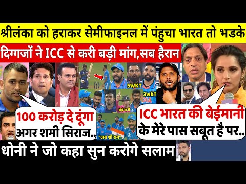 श्रीलंका को हरा सेमीफाइनल में पंहुचा भारत तो भडके दुनिया भर के दिग्गजों ने ICC से करी मांग,Shami दंग
