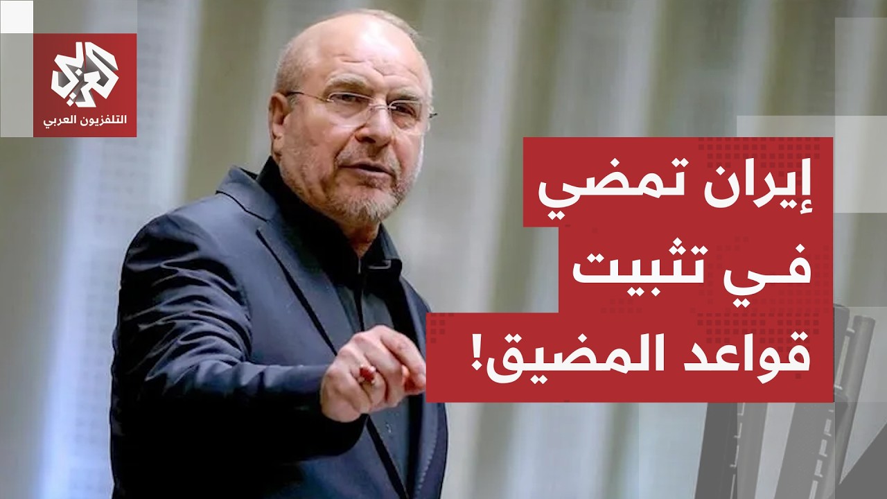 ترامب يرسل كوشنر إلى قطر لحسم ملف مضيق هرمز.. وإيران تتحدى عُمان: سنمضي في الخ?