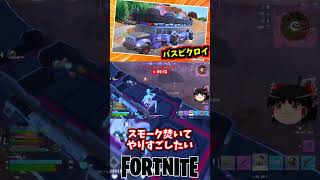バスに乗ってビクロイだと！？アノマリー【フォートナイト】【ゆっくり実況】 #shorts ショート