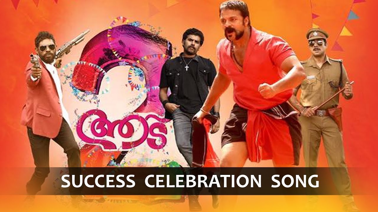 Aadu 2 Success Celebration Song | Jayasurya | Midhun Manuel Thomas | Vijay Babu | Vinayakan