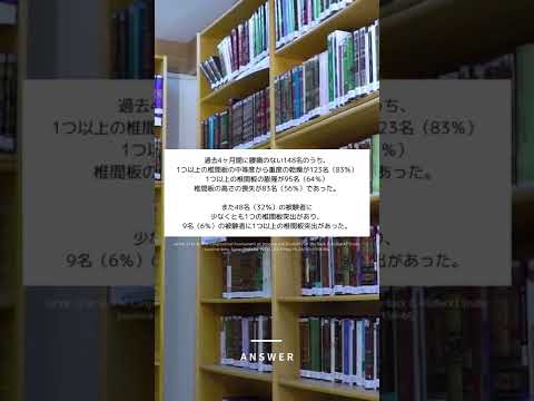 椎間板変性疾患:その正体、原因、症状、治療法