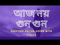 Aaj Noy Gun Gun Gunjon Preme ||Instrumental || Lata Mangeshkar || Electric Guitar Cover With Lyrics