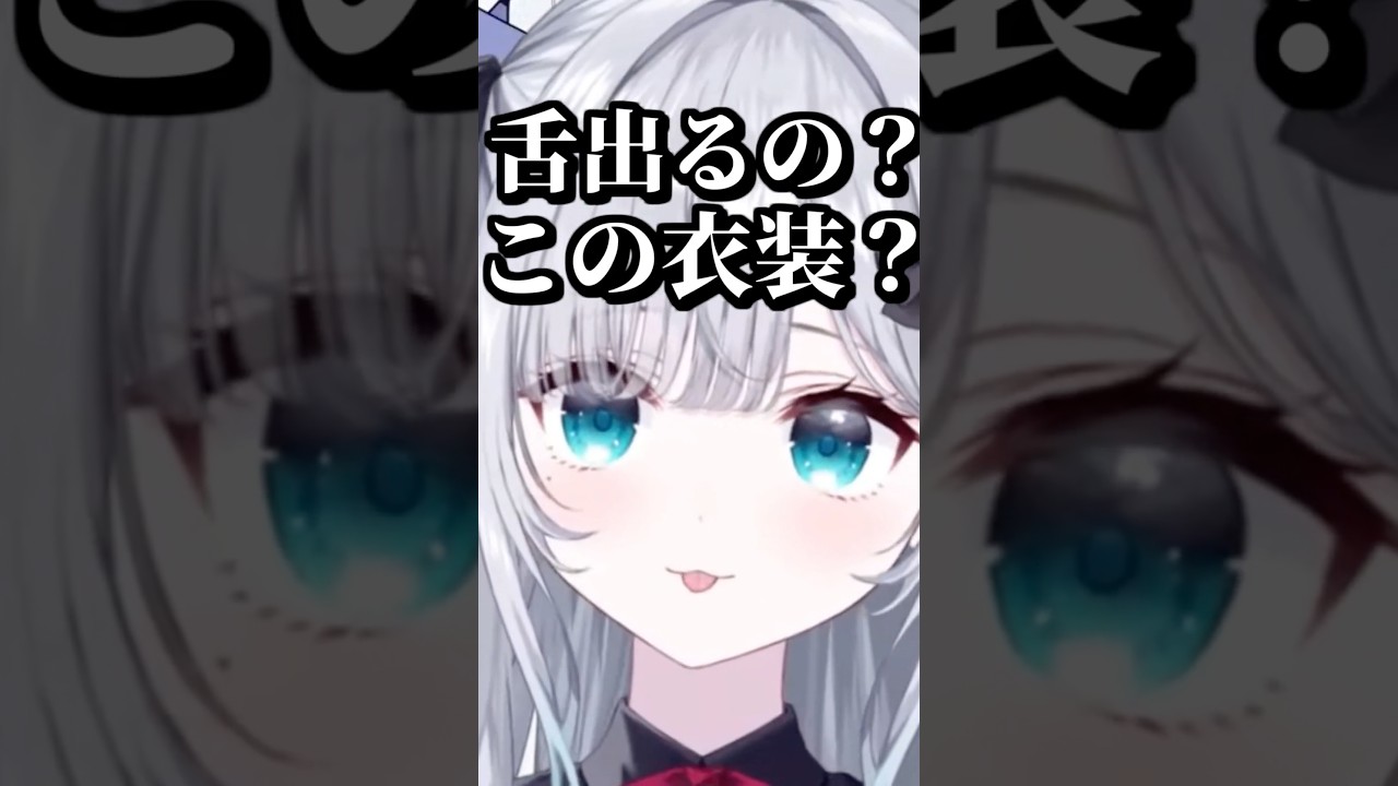 なぜか本人も知らない舌を見せてくれる花芽すみれ #shorts #花芽すみれ #ぶいすぽ