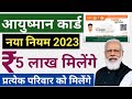 Ayushman card 2023 | Ayushman Card Rules 2023 | Pradhan Mantri Jan Arogya Yojana 2023 ayushman benefits