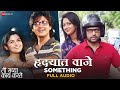 Hrudayat Vaje Something Full Audio Ti Saddhya Kay Karte Ankush C Tejashree P Aarya Ambekar