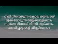Venilachandanakinam Lyrics Venila Chandana Kinam Azhakiya Ravanan Movie Song Lyrics