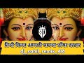 Tichi Kirat Agali Maya Dongri Darbar Djsongs Djremix Dj Sahil Remix 416