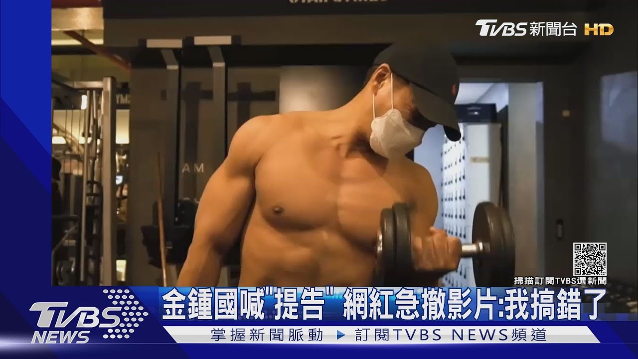 金鍾國揚言「提告」！　加拿大網紅急撤影片：我搞錯了
