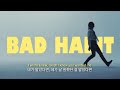 조금 더 빨리 네 마음을 알았더라면 Steve Lacy 스티브 레이시 Bad Habit 가사 번�