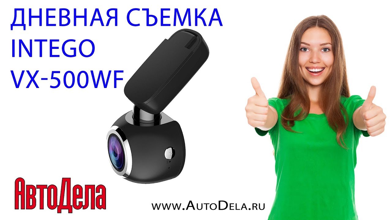 Видеорегистратор intego vx 500wf инструкция