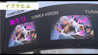 イブラヒム誕生日 にじさんじ 配信中 にじさんじ甲子園 イブラヒム 切り抜き にじさんじ 歌ってみた ホロライブ 配信中 にじgta くろのわ にじ甲2026 渋谷ハジメ にじさんじ 3d