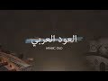 Video 2: Trailer Arabic Version