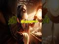 சித்தர்களின் Telescope 3000 Years Ago Proof Shiva Sithargal