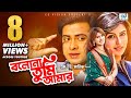 বলোনা তুমি আমার | Shakib Khan | Shokh | Nirob | Misha Sawdagor | Bangla  Movie