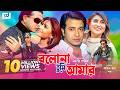বলোনা তুমি আমার Shakib Khan Shokh Nirob Misha Sawdagor Bangla Movie