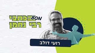 בית מדרש לפנימיות - מבוא לחכמה הפנימית 2 | רועי דולב (ראש יהודי - מרכז למודעות עצמית) - התמונה מוצגת ישירות מתוך אתר האינטרנט יוטיוב. זכויות היוצרים בתמונה שייכות ליוצרה. קישור קרדיט למקור התוכן נמצא בתוך דף הסרטון