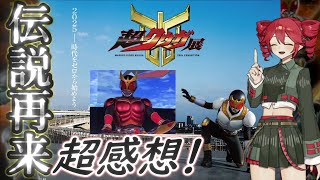 [ネタバレ注意]超クウガ展　超感想！　アイツが帰ってきた！
