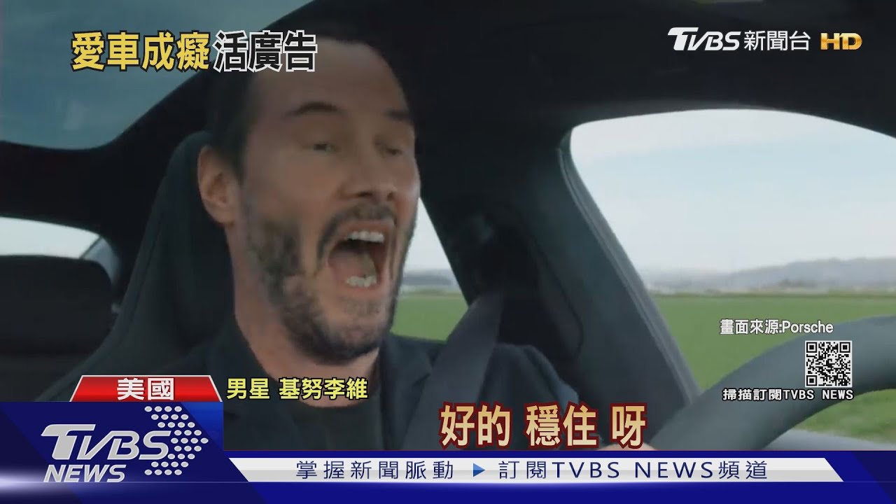 試駕保時捷變「車神」 基努李維飆速秀甩尾
