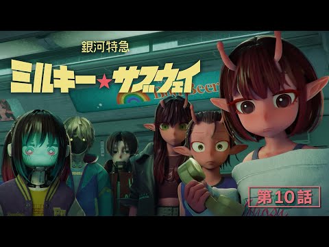 即日対応】ミルキーサブウェイ マックス カート 銀河特急