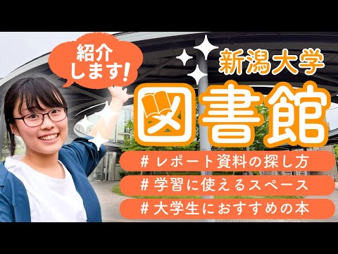 【新入生必見】中央図書館の使い方を紹介します！
