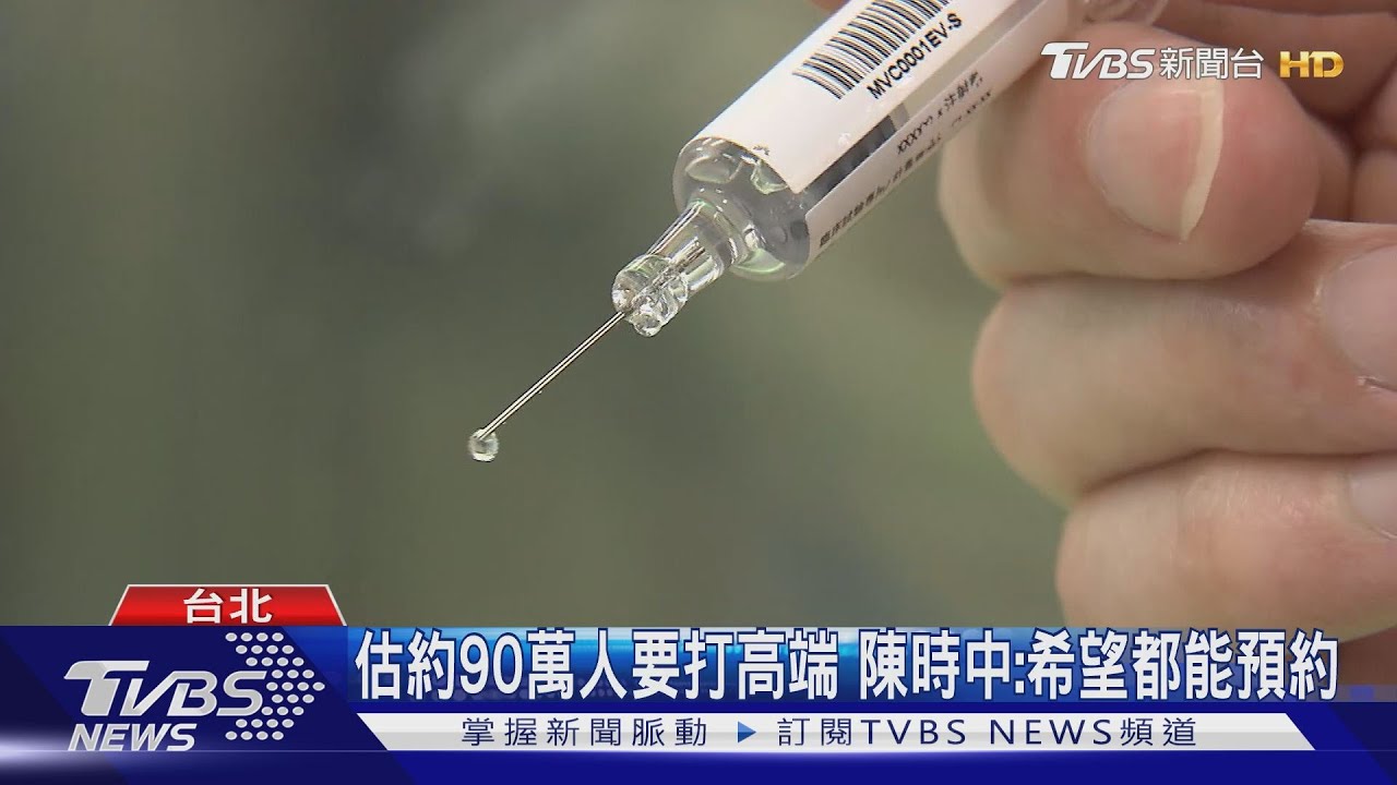 慈濟:台泥捐1億買BNT、9月到貨 陳時中未鬆口